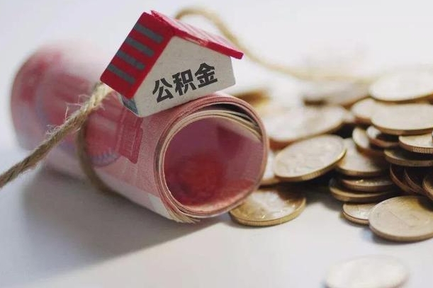 公积金还款每月扣多少怎么算-汝州公积金代办平台